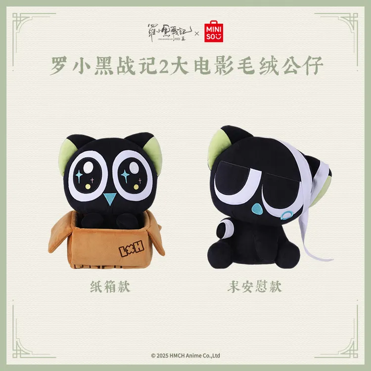 名创优品联名罗小黑战记2大电影毛绒可爱公仔玩偶抱枕玩具送礼物 