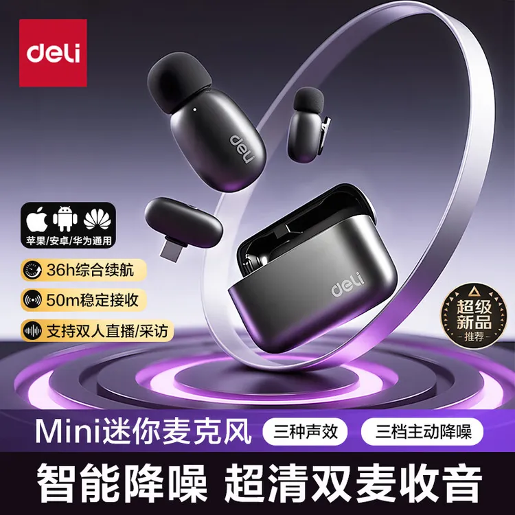 得力无线领夹式麦克风手机直播用降噪收音录音小型收音短视频收音