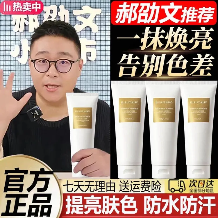 郝劭文推荐独特烟酰胺身素颜霜艾琳提亮肤色自然不假白防水防汗