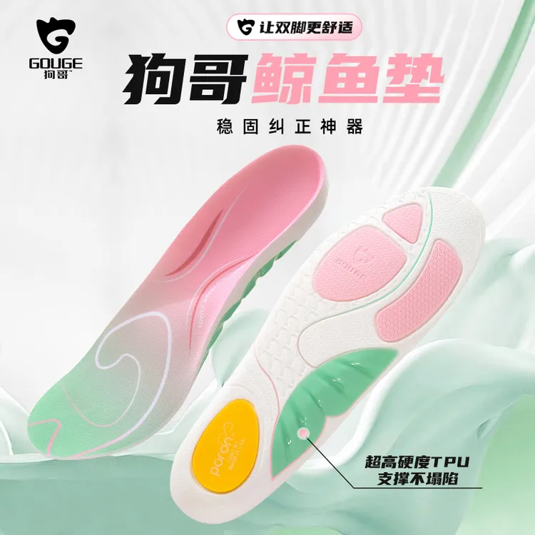 狗哥鲸鱼垫TPU足弓垫支撑运动回弹缓震吸汗透气鞋垫QC