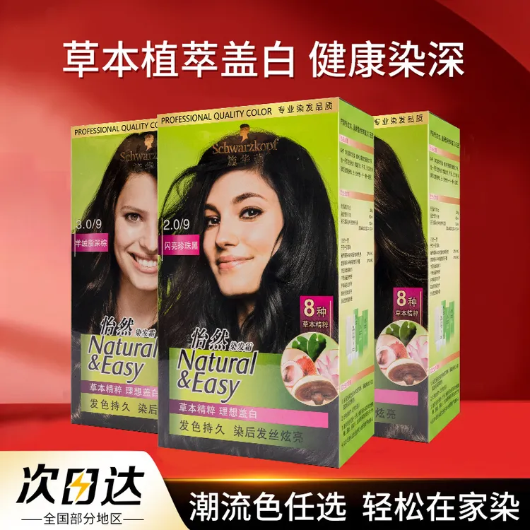 【3盒装】施华蔻怡然染发膏自己在家染潮流纯黑茶深棕色植粹染发剂