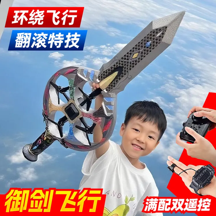 御剑飞行遥控飞剑飞机手控感应飞行器2025儿童小学生航模无人机