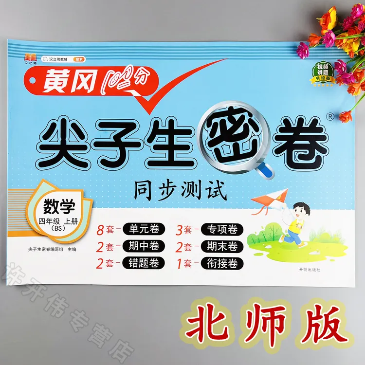 北师大版数学单元测试卷四年级上册数学同步测试卷期中期末冲刺卷