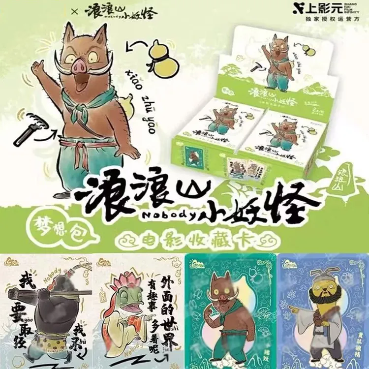 正版浪浪山小妖怪卡片梦想包第一弹电影周边小卡牌小猪妖收藏卡包