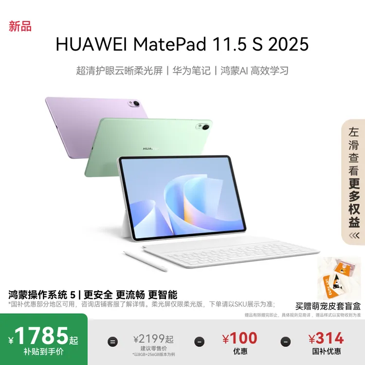 【新品】HUAWEI MatePad 11.5 S 2025平板电脑 高刷2.8K超清全面屏