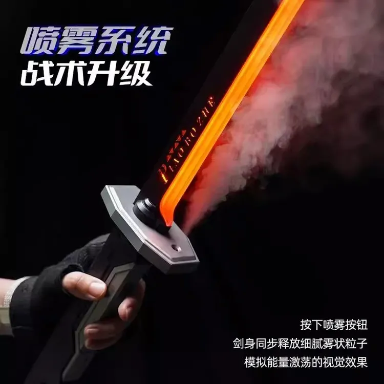 新款漂泊者喷雾火花光剑玩具男孩子星际战刃七彩流光激光剑爆款