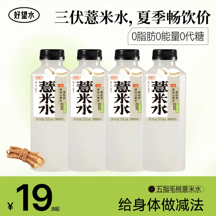 好望水五指毛桃薏米水自然椰香0脂肪0能量0代糖夏日必备饮品宿舍