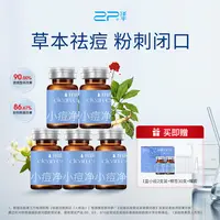 泽平大/小痘净精露精华液草本祛痘粉刺黑头闭口熬夜必备护肤品