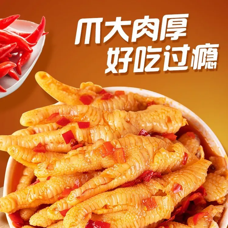 酸辣柠檬蒜香无骨鸡爪即食生鲜追剧解馋美味零食
