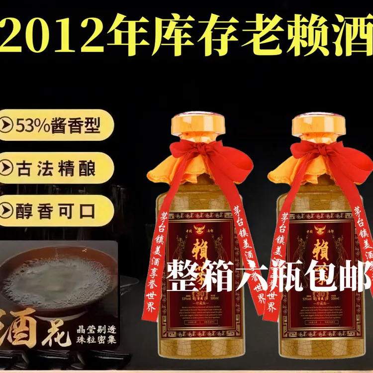 酒厂补贴窖藏三十年老赖酒纯粮酱香型白酒53°500ml整箱六瓶包邮53%Vol