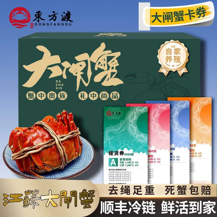 東方渡鲜活大闸蟹送礼大闸蟹高端礼盒装5.0两母10只