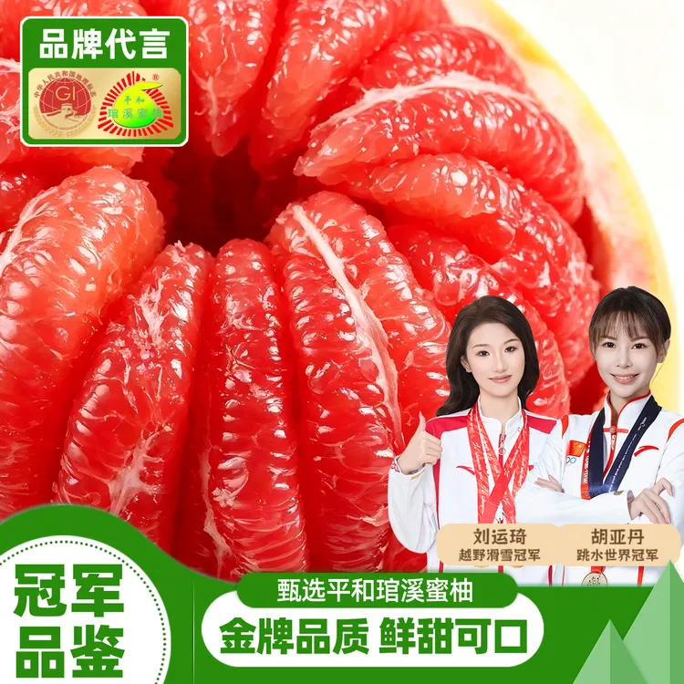正宗平和琯溪红蜜柚老树红心新鲜红红肉柚子当季薄皮酸甜多汁zw