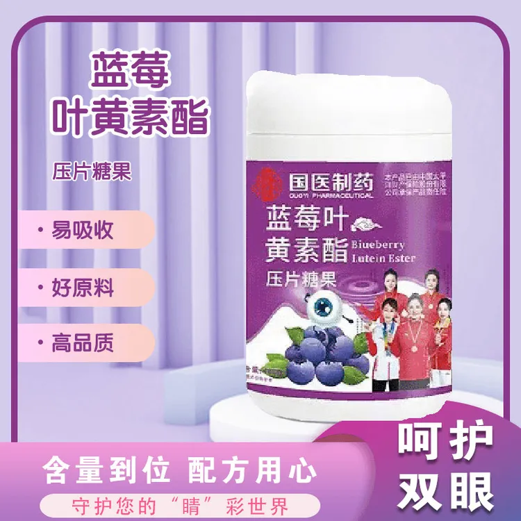 【到手一桶1000粒】蓝莓叶黄素酯压片糖果儿童中老年咀嚼片