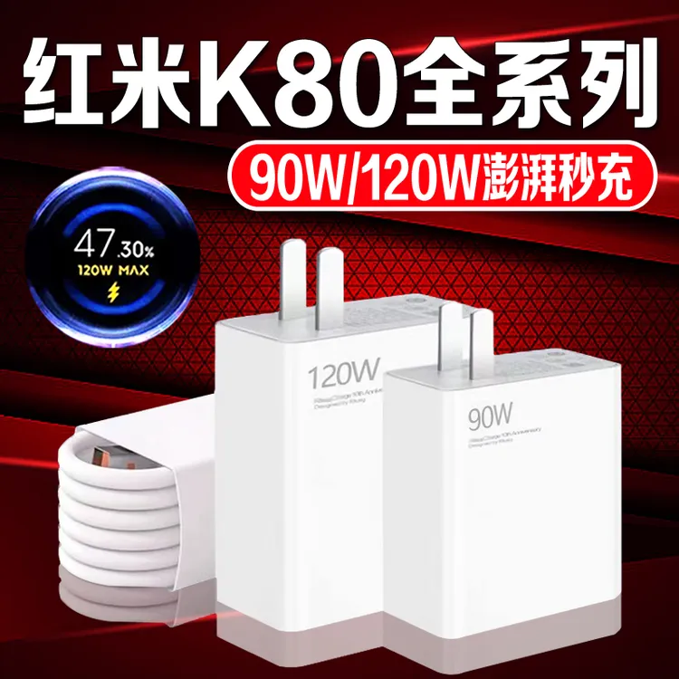 适用红米K80手机充电器120W澎湃秒充RedmiK80pro原装快充电线加长