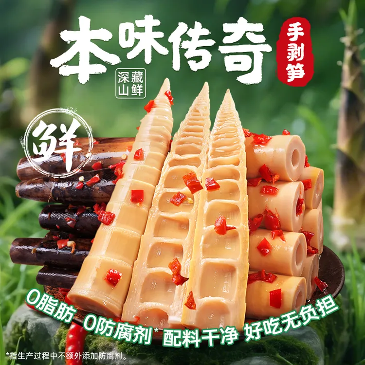 网红脆嫩手剥笋开袋即食雷竹笋配料表干净泡椒尖酸笋爽口零食酸辣