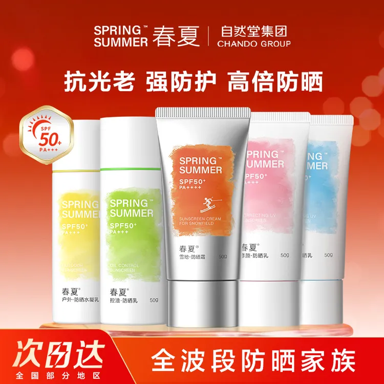 春夏高倍防晒乳修颜隔离美白防水防汗防紫外线SPF50+