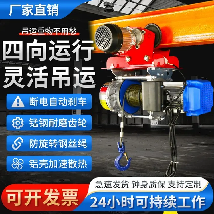 起重机工厂家用电动葫芦连体提升机带跑车卷扬机220V行走小吊机