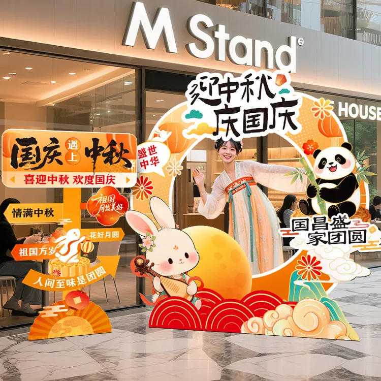 中秋国庆节场景氛围布置装饰门店主题活动打卡拍照相框kt展板立牌