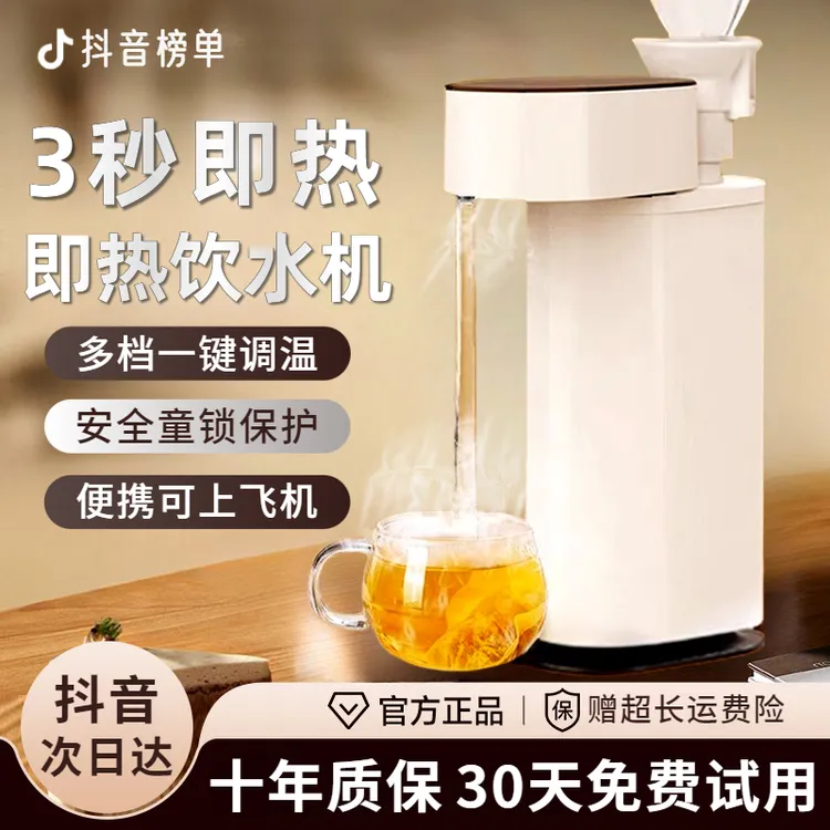 抖音严选便携即热饮水机家用小型全自动大容量净水速热一体饮水机