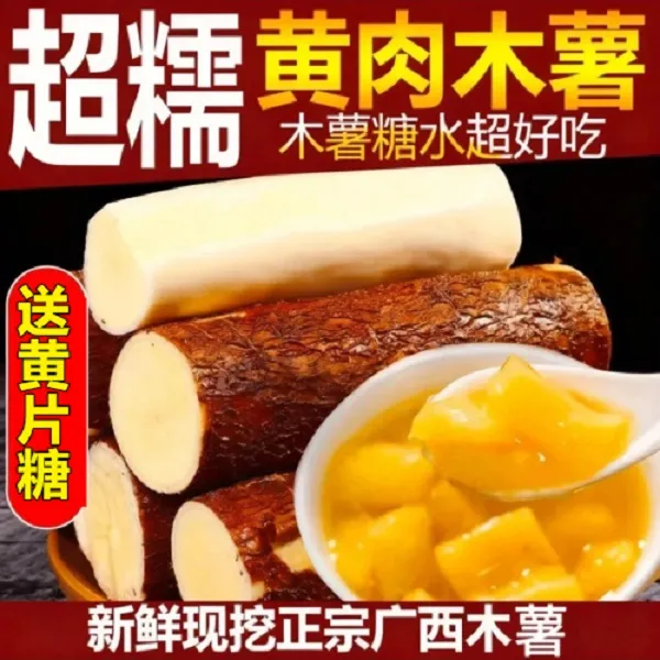 广西黄肉木薯木薯糖水现挖黄心木薯鸡蛋黄木薯新鲜板粟薯送黄片