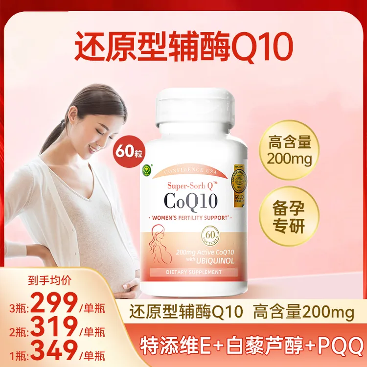 【笑笑专属】【直播专属】信心康乐孕宝美国进口辅酶Q10复合软胶囊VE+白藜芦醇