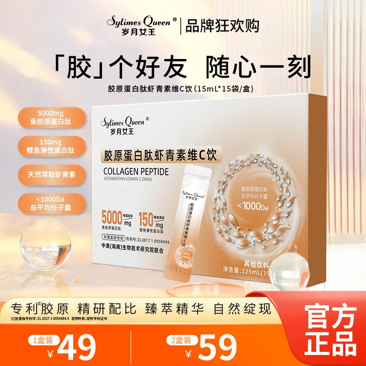 岁月女王 【双11专场】胶原蛋白肽虾青素维C饮 水溶性 小分子肽 S4