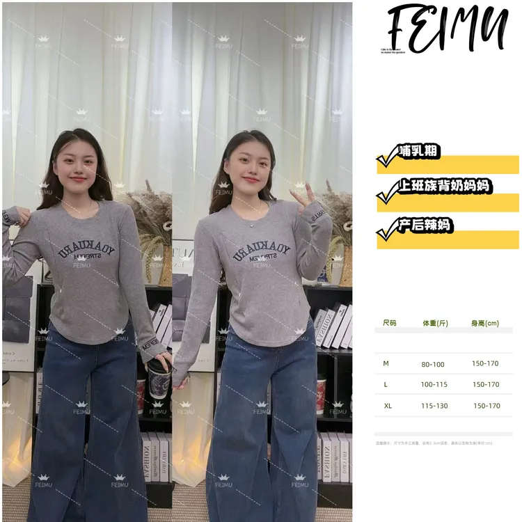 【圆领刺绣】2025新款秋季辣妈哺乳期外出打底显瘦百搭喂奶上衣长袖