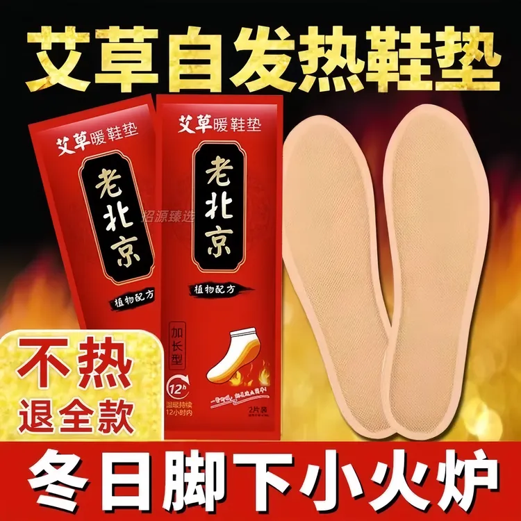 艾草自发热鞋垫女男加热鞋垫保暖贴暖宝宝防寒保暖足暖脚底专用
