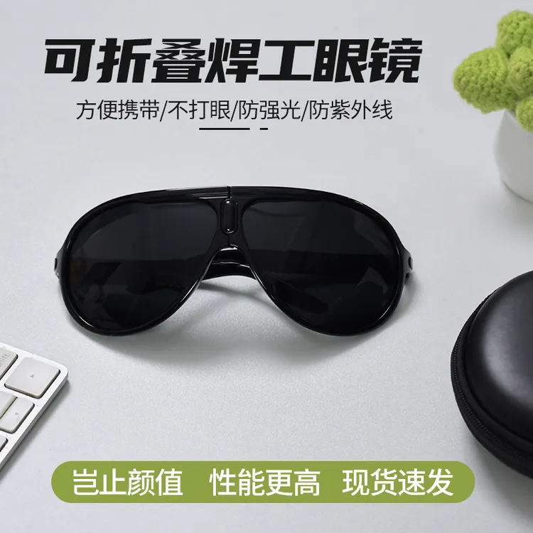 折叠式电焊眼镜焊工专用氩弧焊气焊防强光飞溅防冲击焊工防护眼镜