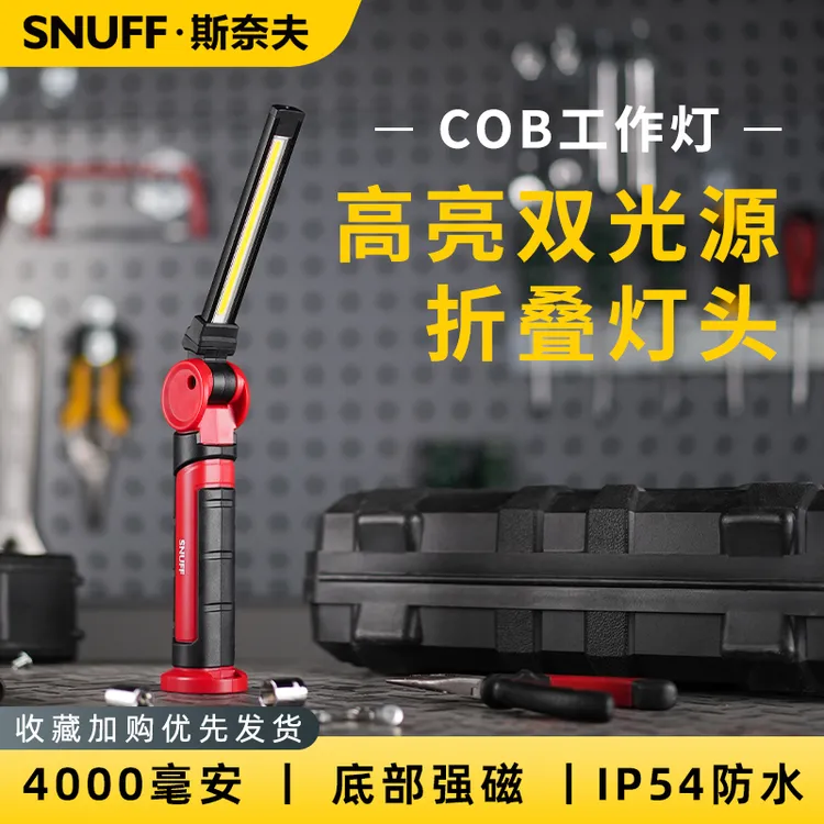 斯奈夫工作灯可180度折叠灯头强光强磁汽修专用工作灯汽修手电筒