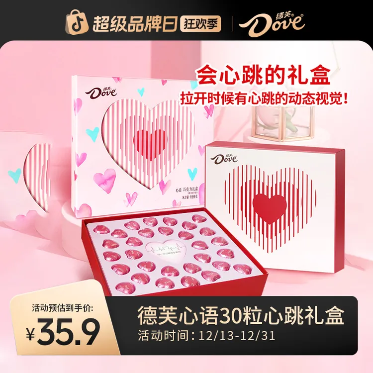 德芙【圣诞节礼物】心语巧克力30粒配手提袋动态心跳视觉情侣闺蜜礼