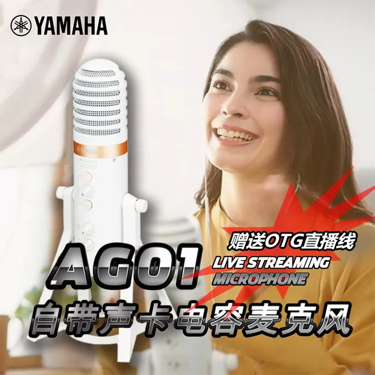Yamaha/雅马哈AG01智能调音手机直播话筒声卡一体式电容麦克风