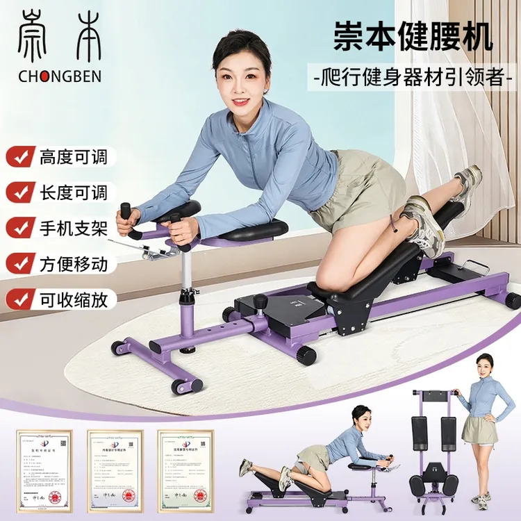 崇本健腰机爬行机腰椎拉伸核心训练脊柱脊柱运动神器减肥健身器材