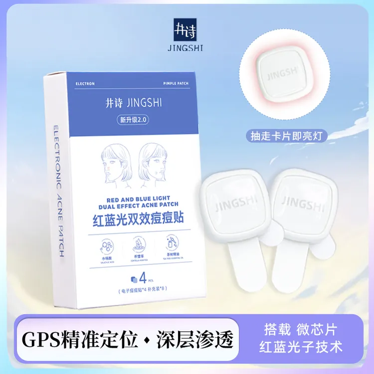 【赠替换装】井诗电子痘痘贴星星痘痘贴舒缓红蓝光去痘防水清凉