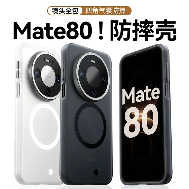 适用华为Mate80Promax手机壳新款80pro肤感磨砂磁吸防摔超薄外壳