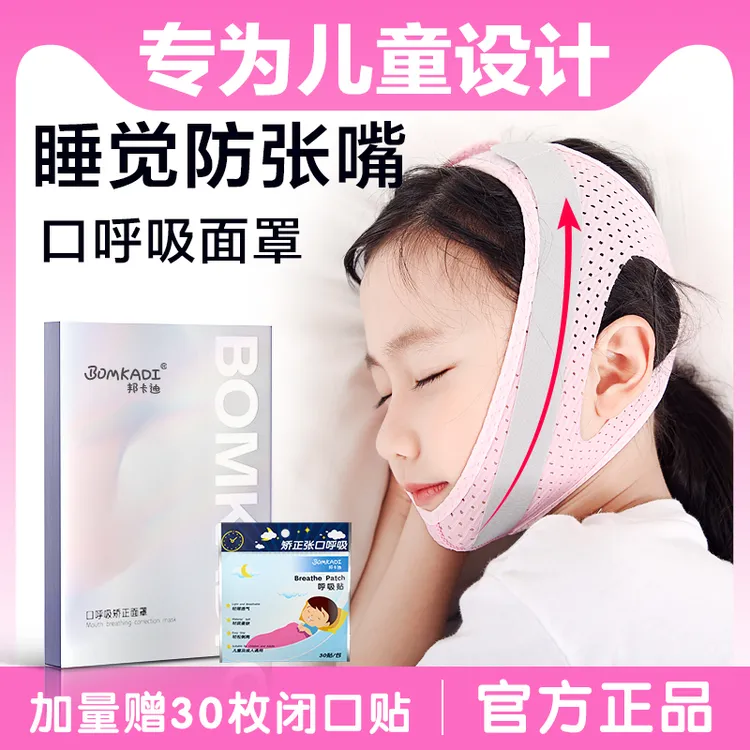 邦卡迪口呼吸纠正器睡觉防张嘴巴腺样体透气面罩矫正绷带止鼾神器