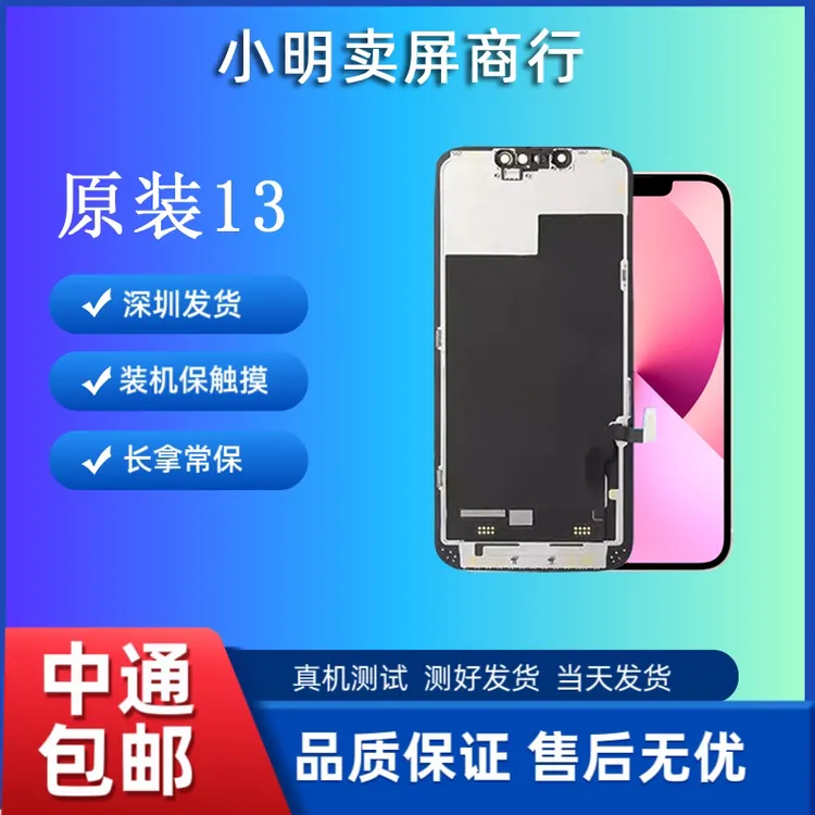 适应于小明手机原装13总成微瑕疵/全靓