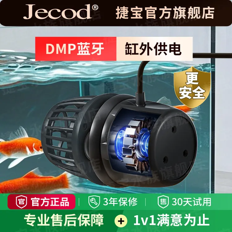 Jebao/捷宝DMP干湿分离蓝牙系列海缸水族箱可调智能变频造浪泵