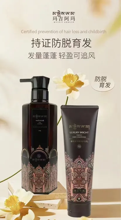 玛吉阿玛洗护套装 育发洗发露+护发乳