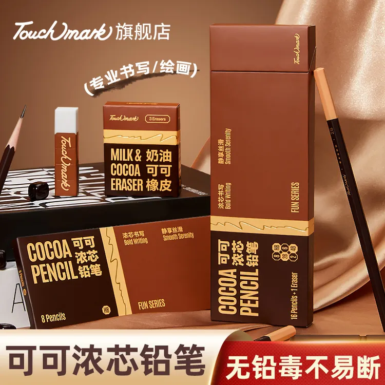 泰驰马克Touchmark可可浓芯铅笔hb小学生专用涂卡考试练字铅笔2b