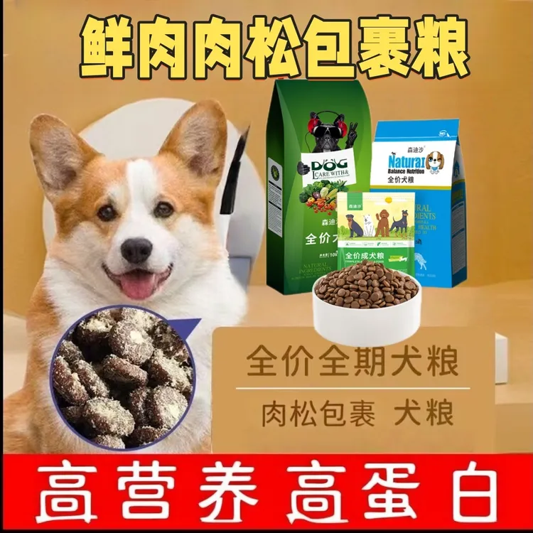 营养添加鲜肉吉娃娃通用肉松包裹粮添加膳食纤维