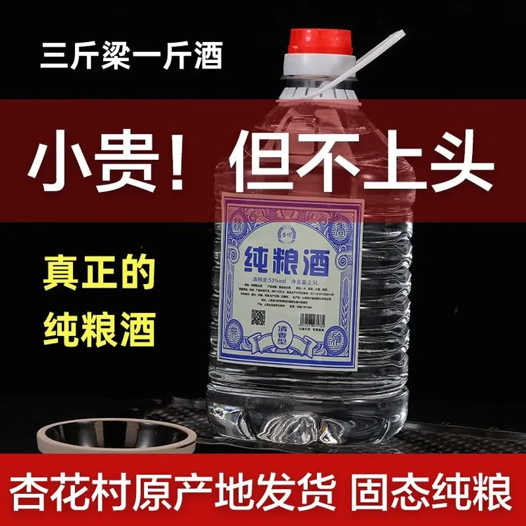 杏吟【53度纯粮酒2.5L】4.6-4.8斤杏花村原浆专用白酒53度2.5L
