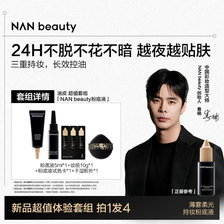 NAN beauty粉霜&粉底液小样礼轻透自然滋润持久女生必备化妆品