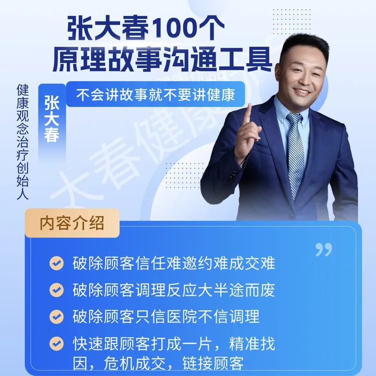 张大春  疾病原理症状故事  破除顾客抗拒 沟通工具  （电子版）