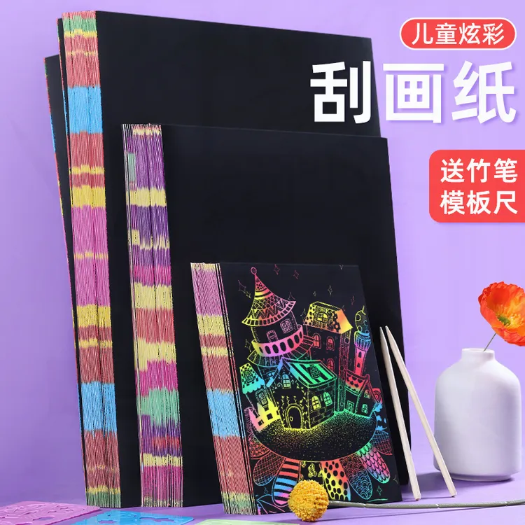 刮画纸16K儿童黑色画画纸A4彩色涂鸦纸刮刮画本学生炫彩刮花画纸
