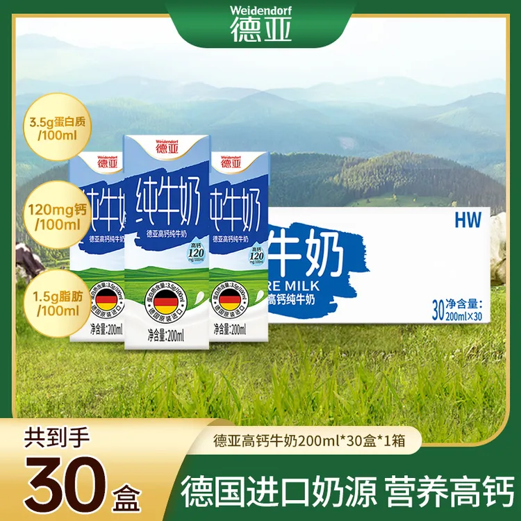【德亚】德国原装进口高钙纯牛奶生牛乳200ml*30盒*1箱抖音