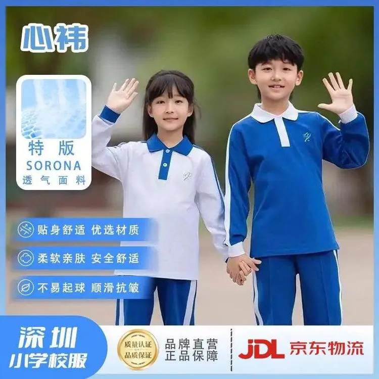 心祎深圳校服特版冰感棉长裤小学夏季薄款秋裤套装运动服班服园服