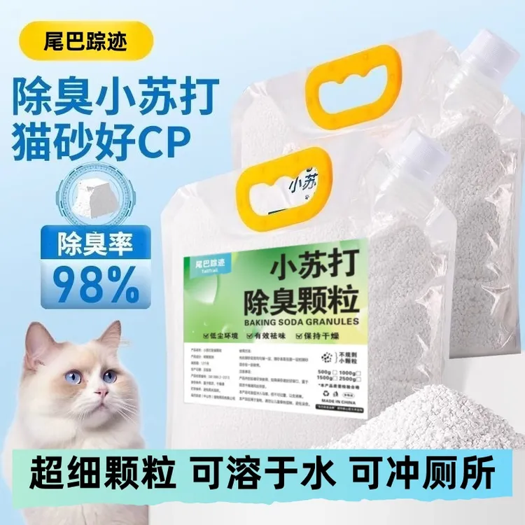 狗砂除臭颗粒猫咪大粒宠物伴侣去味小苏打专用除湿用品除臭剂