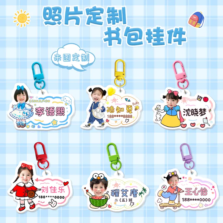 最新款照片可爱幼儿园挂牌儿童小朋友用品名字书包挂件防丢钥匙扣