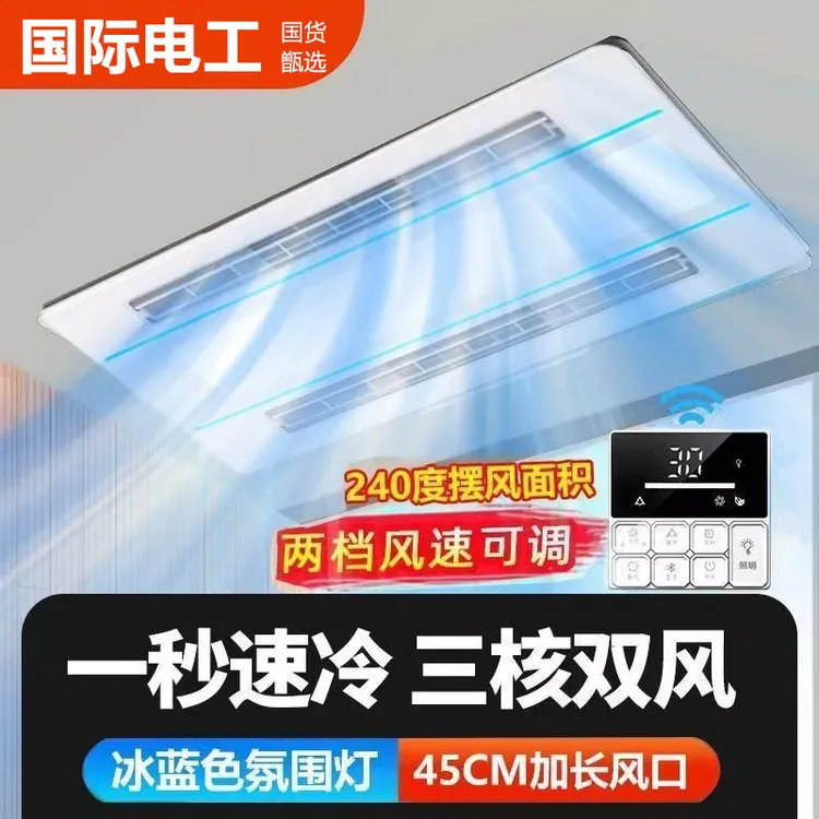 凉霸厨房吹风照明三合一体风扇灯吸顶式厨房排风天花风扇300×600